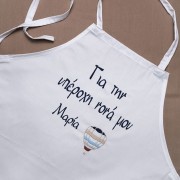 Χειροποίητη Ποδιά νονού Κέντημα