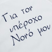 Χειροποίητη Ποδια Νονού Κέντημα Κλασικό