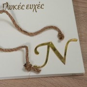 La Christine Ολοκληρωμένο Βαπτιστικό πακέτο 373 Παγκάκι Ονομα 15τμχ